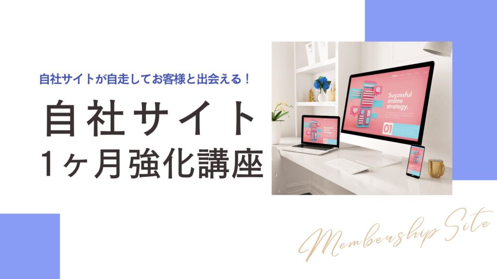 ホームページ強化講座
