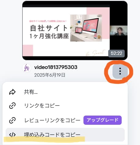 vumeoの動画埋め込み方法