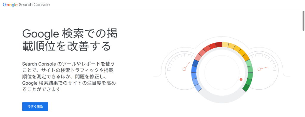 Googleサーチコンソール