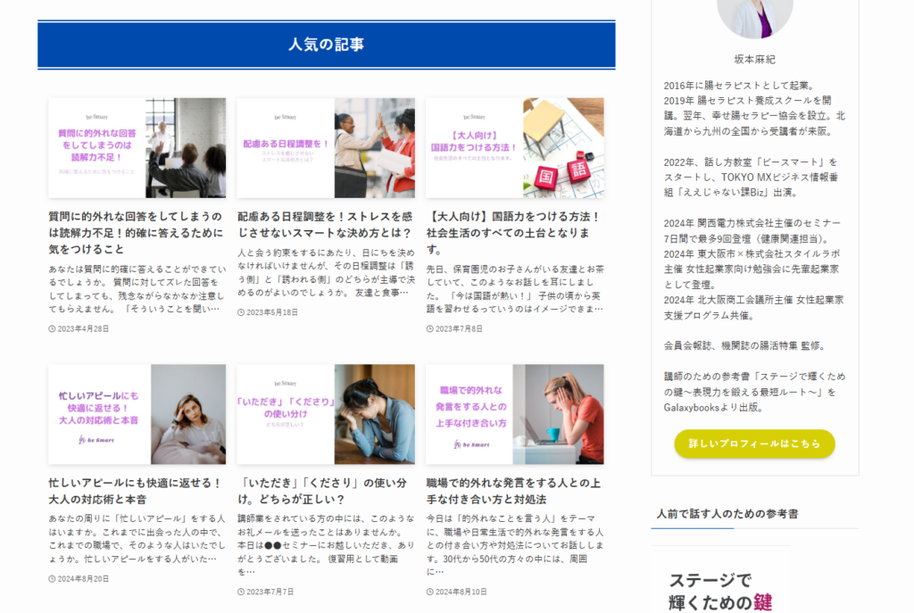 坂本麻紀の別のサイトのTOPページ