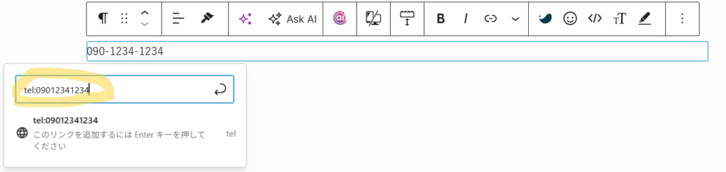 電話番号リンクの貼り方