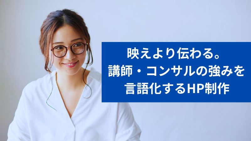 ホームページ制作