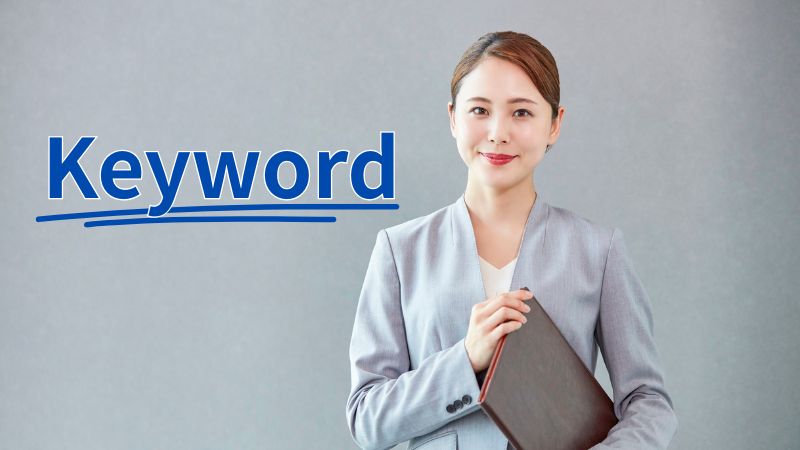 キーワード選定